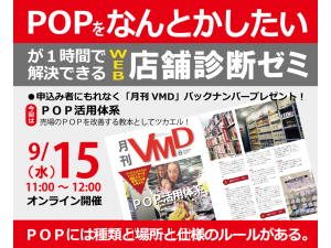 月例公開セミナーにオンラインが加わりました